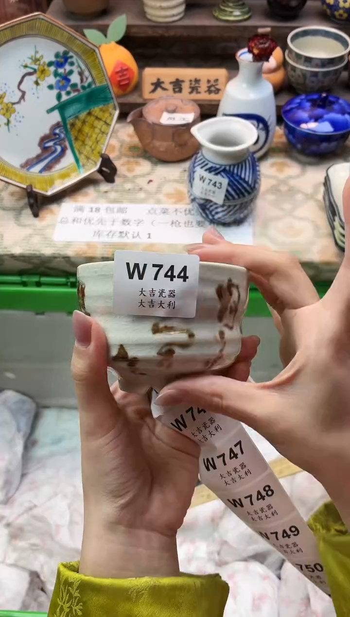 瓷器撒*拉   W744 