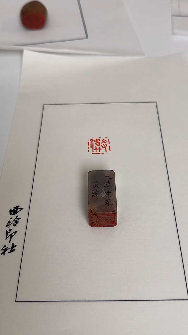 书法WX吴老 印章