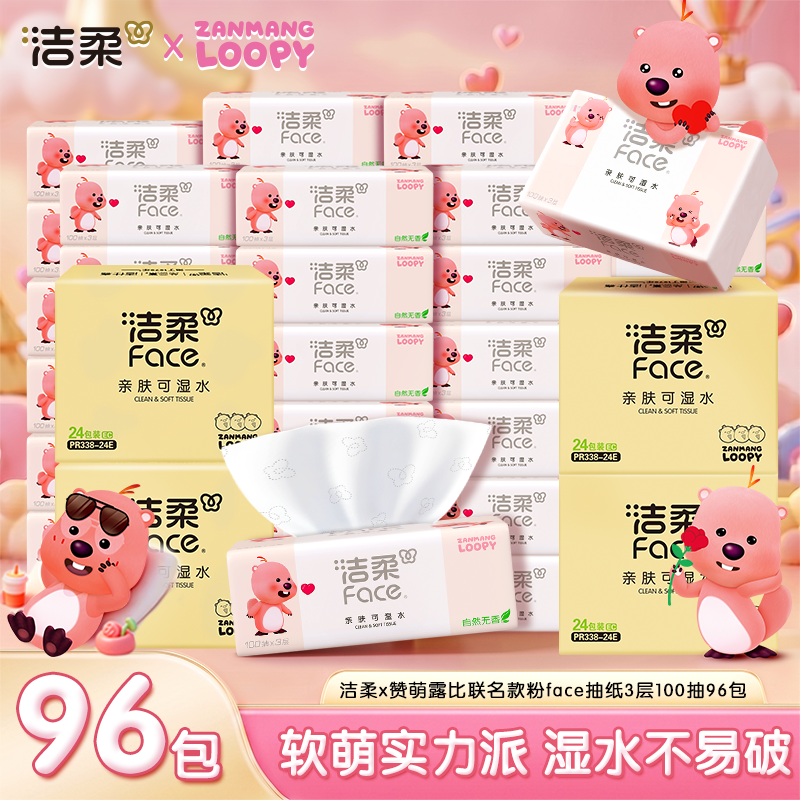 洁柔x赞萌露比联名粉Face软抽96包100抽3层D