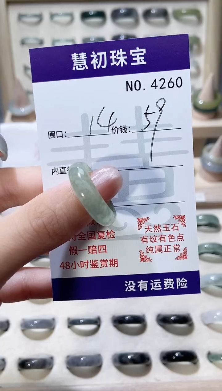 未镶嵌戒指翡翠4260