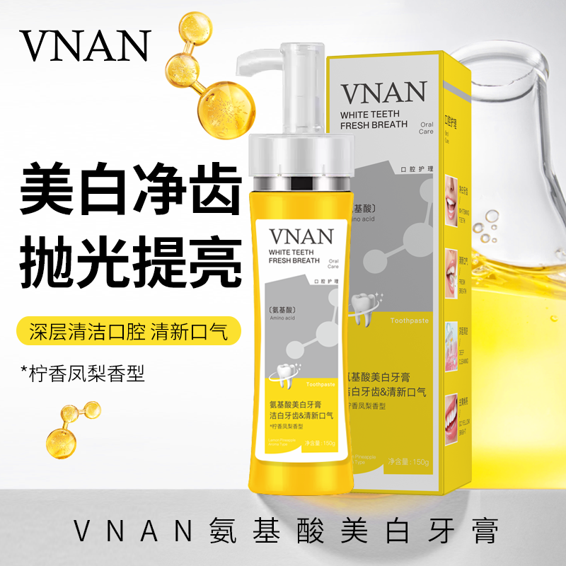 【小宝补贴】【拍2单优先发货】氨基酸美白牙膏柠香凤梨味清新口气