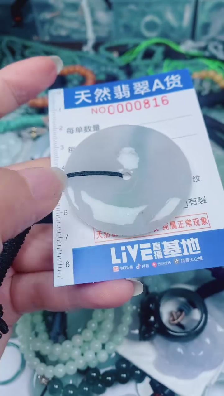 颈饰未镶嵌翡翠00000816