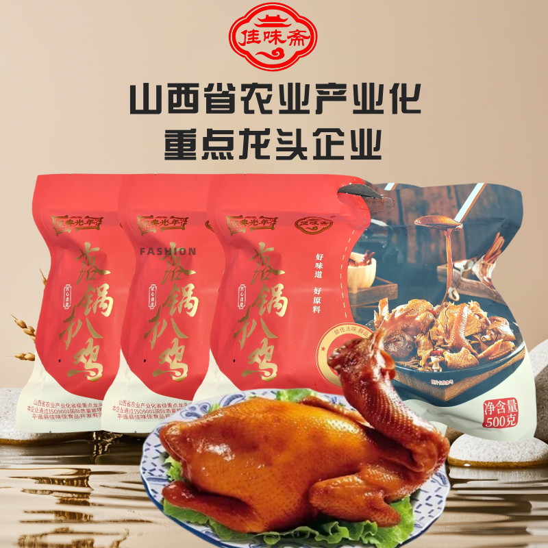 【升级款】落锅扒鸡500g*2 山西特产手撕鸡肉 开袋即食零食凉拼凉菜