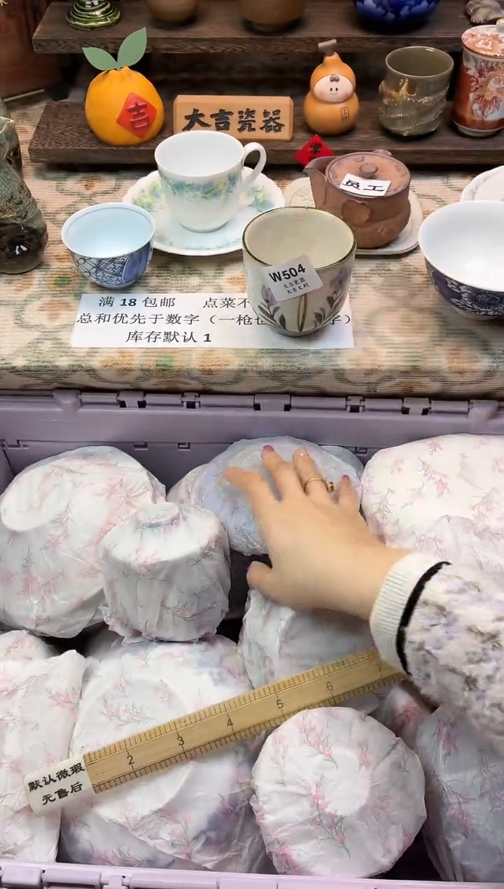 瓷器1**糖    W504 