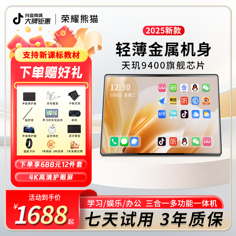 荣耀熊猫2025新款平板电脑 八核超清学习办公娱乐三合一 平板电脑