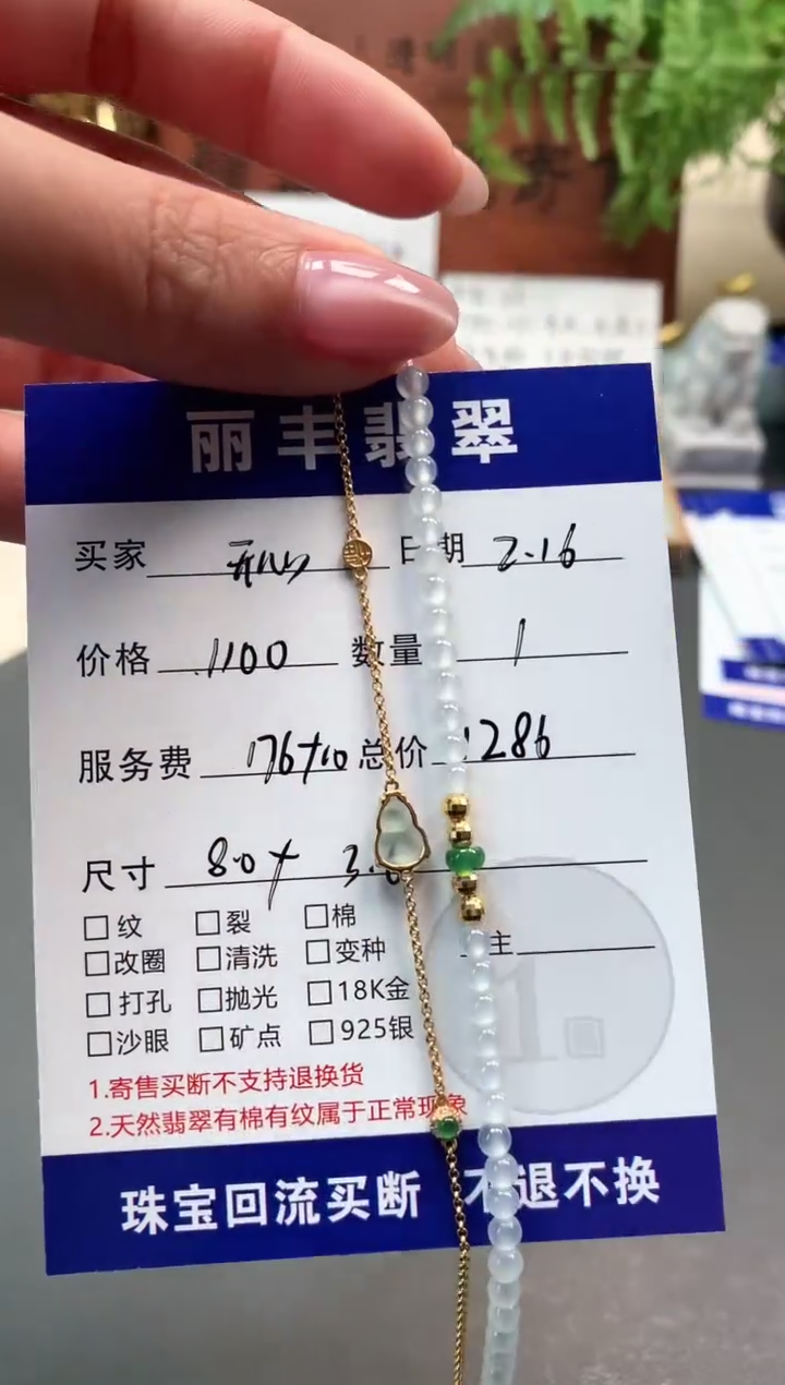 【闪购商品】翡翠手链18K金镶嵌手链