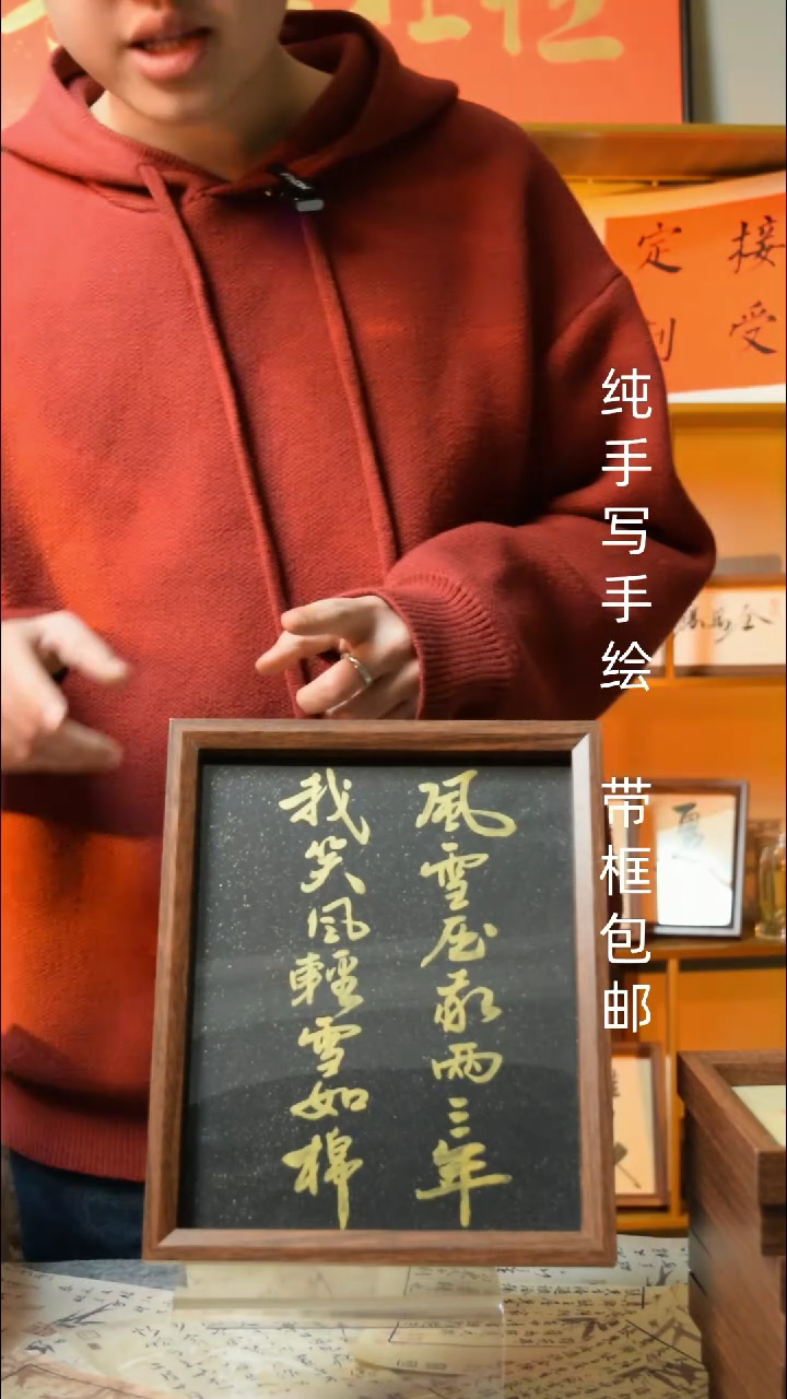 【闪购商品】书法《风雪压我两三年》10寸文创摆台