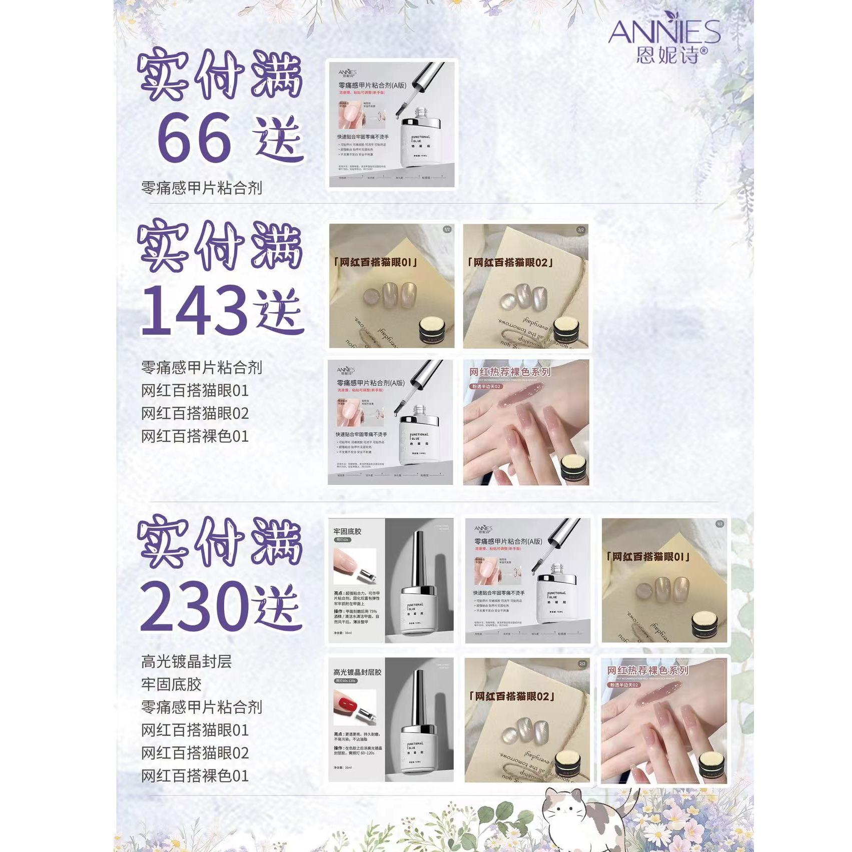 满赠活动看这里！！恩妮诗活动介绍链接-甲片粘合剂