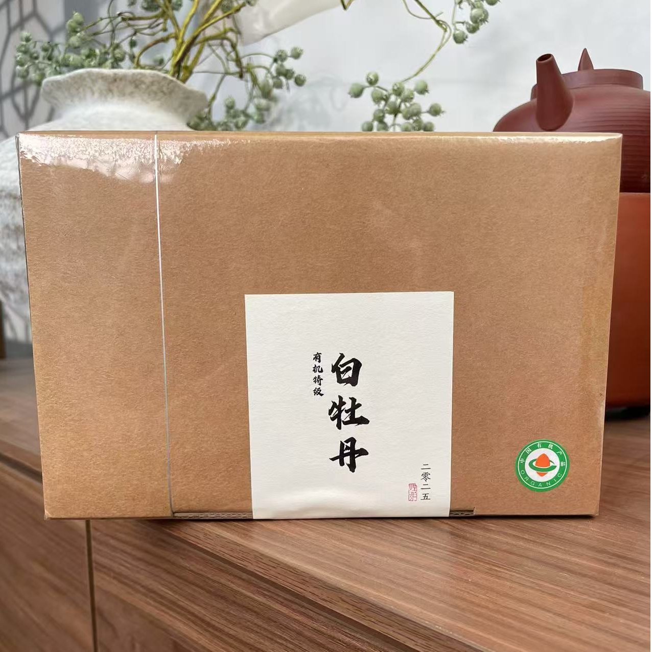 黄海强2025年1968年知青茶园有机特级牡丹50克 不支持试喝