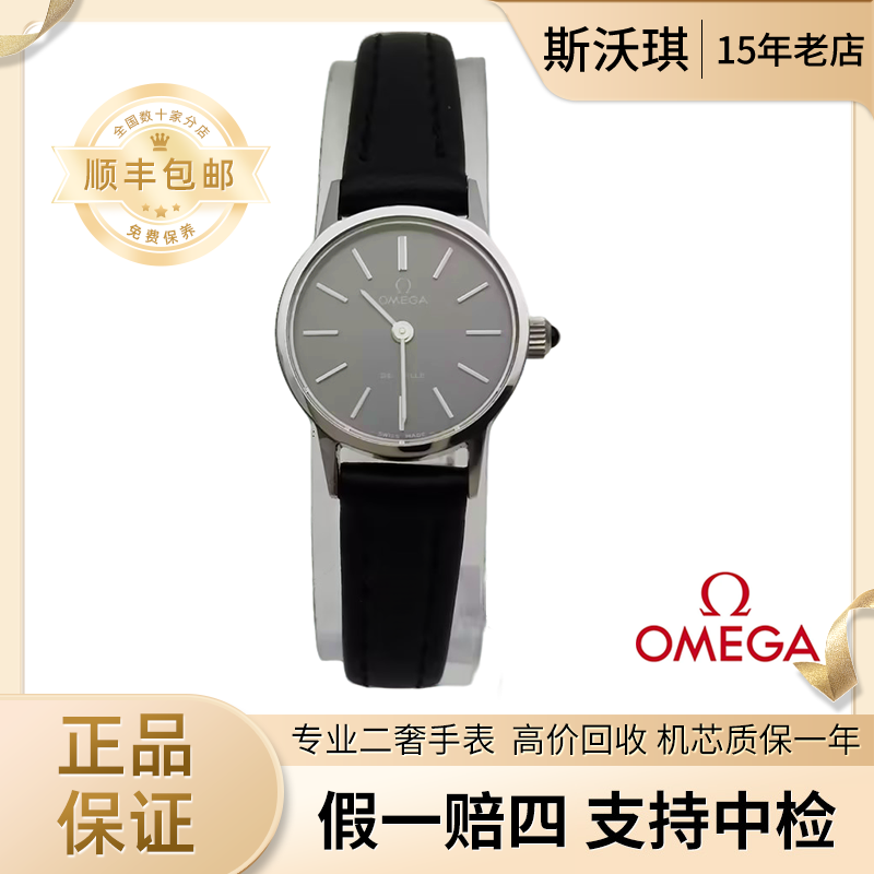 95新 Omega/欧米茄 20mm碟飞手动机械表FW328瑞士名表