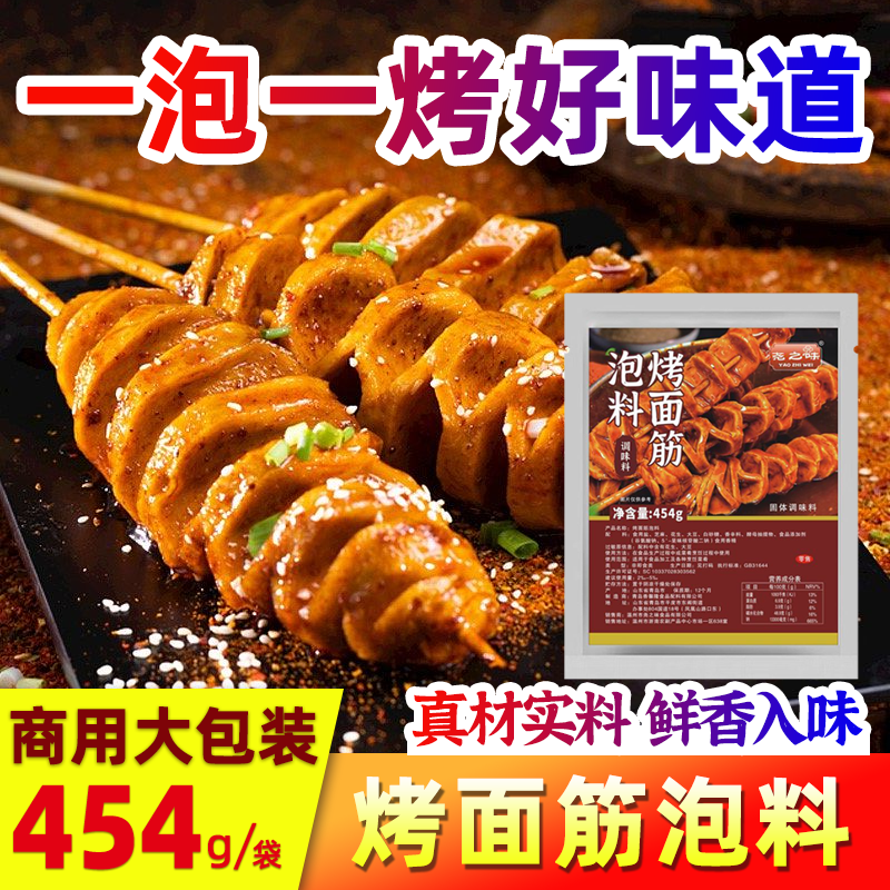 尧之味烤面筋泡料商用专用红油酱料撒料腌料刷料烤面筋酱料串调料