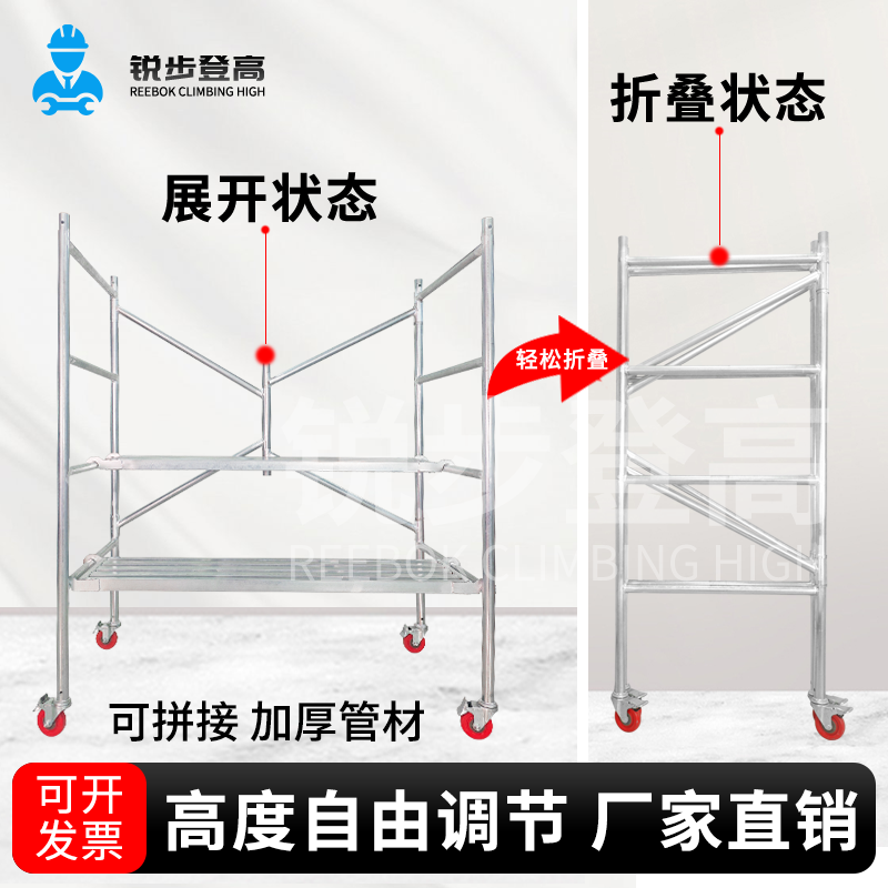 锐步登高折叠脚手架便携式脚手架直销带轮可移动拼接脚手架批发