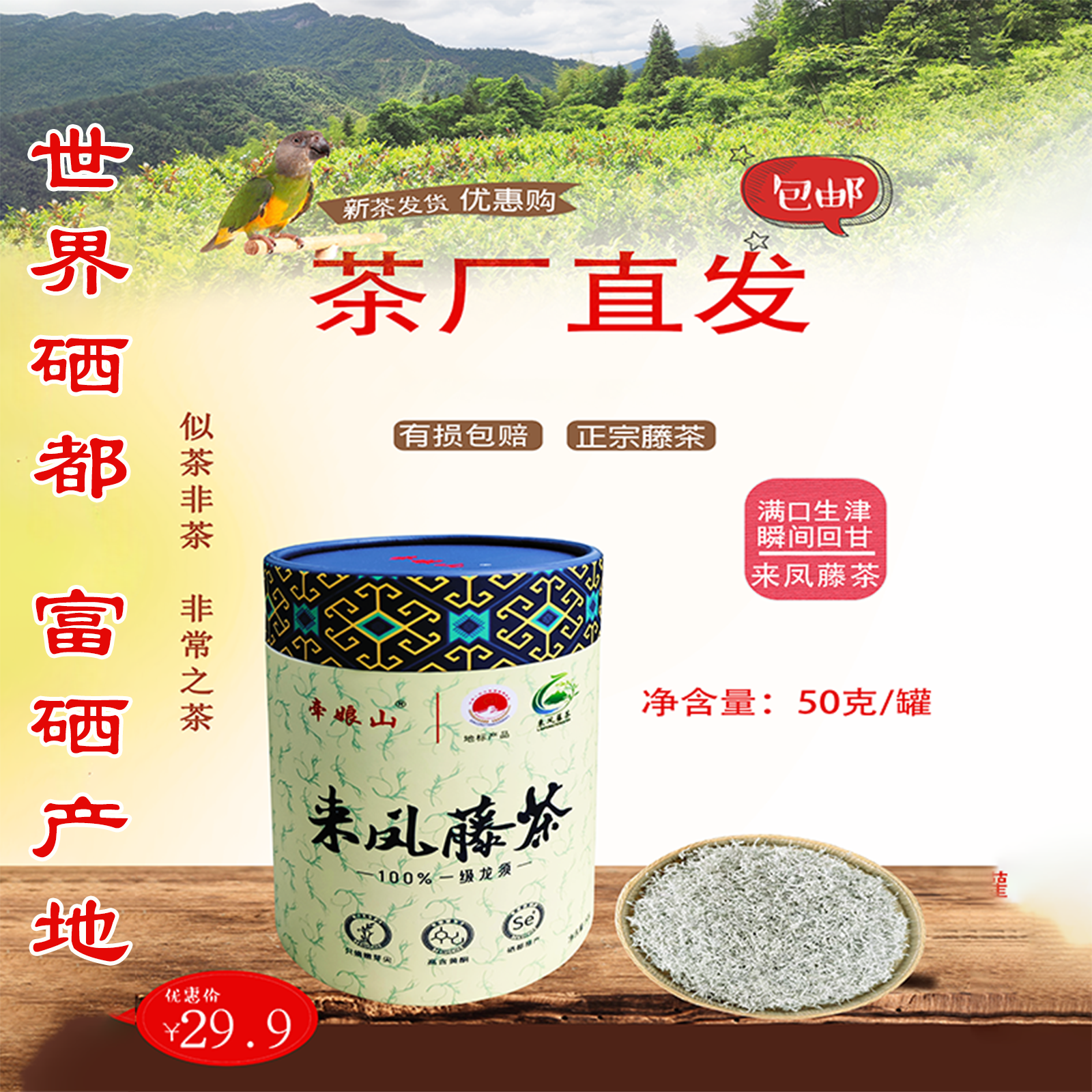 来凤藤茶富硒野生藤茶源头厂家