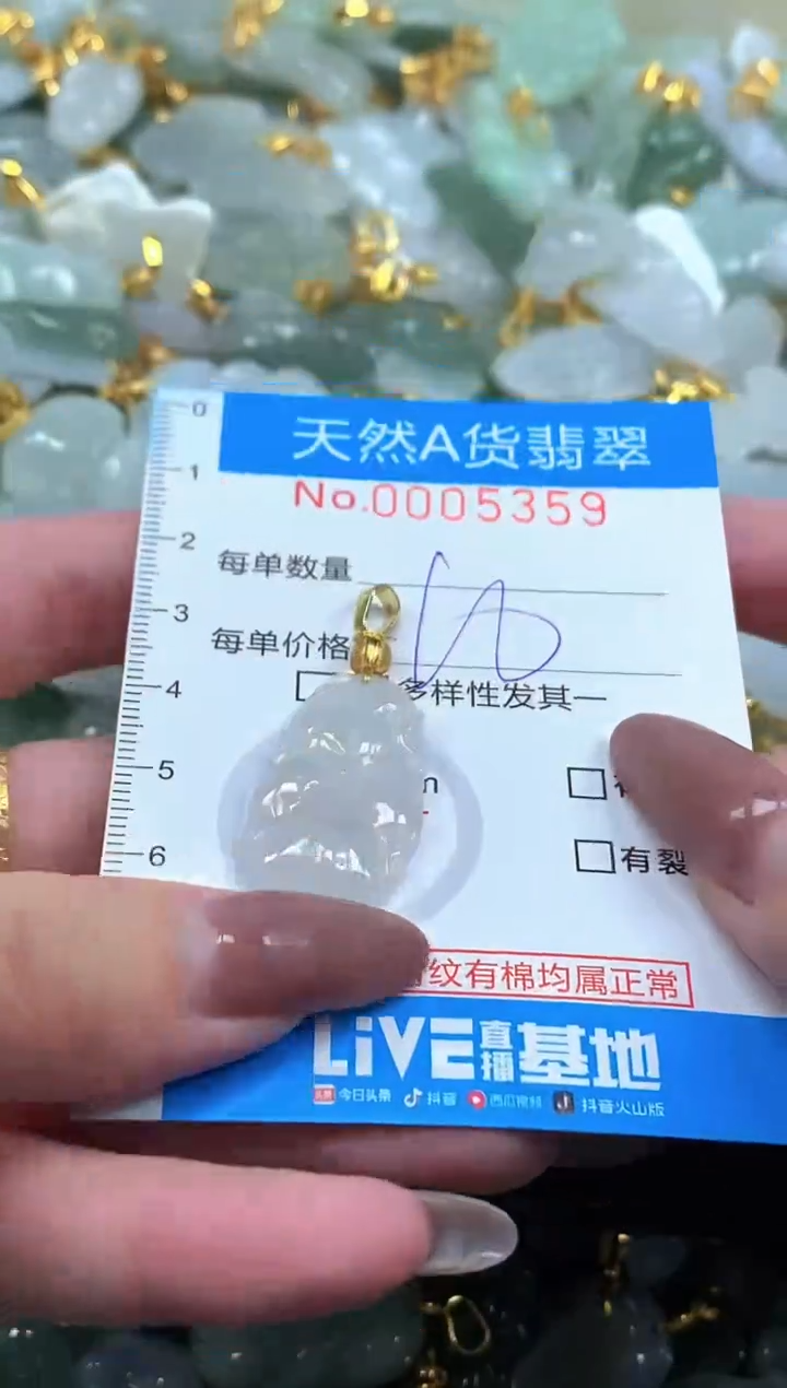 颈饰未镶嵌翡翠净货挂件-5359