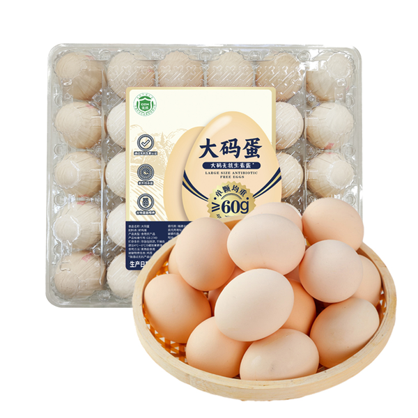 大码蛋30枚 1.8kg
