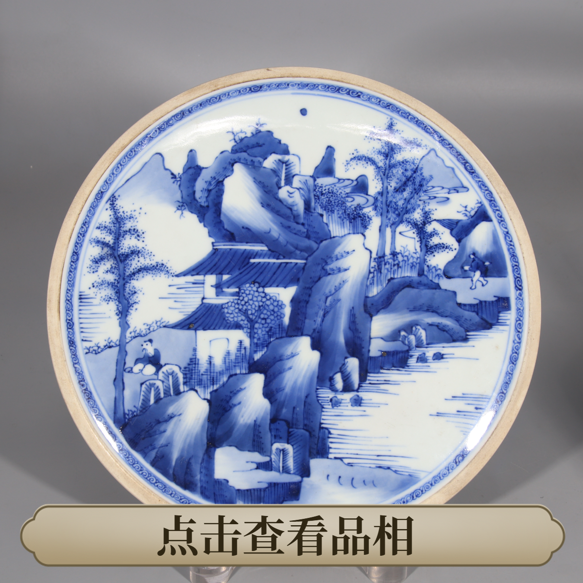 2505-522 青花山水人物纹瓷板