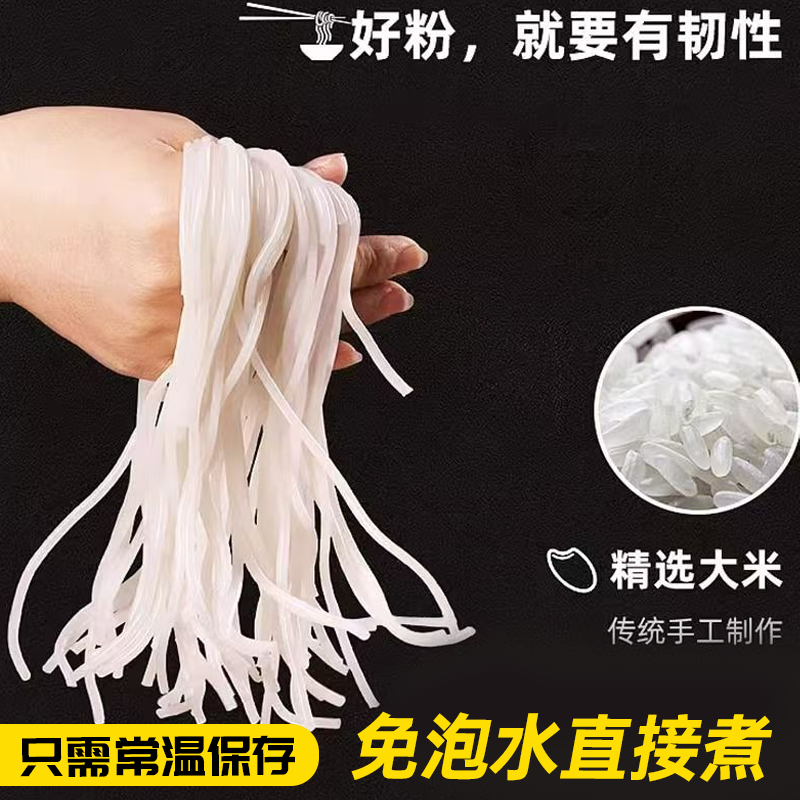 【米粉】次日达鲜风味桂林米粉现做现发蒸煮炒拌源头工厂独立包装米粉夜宵方便食品夜宵