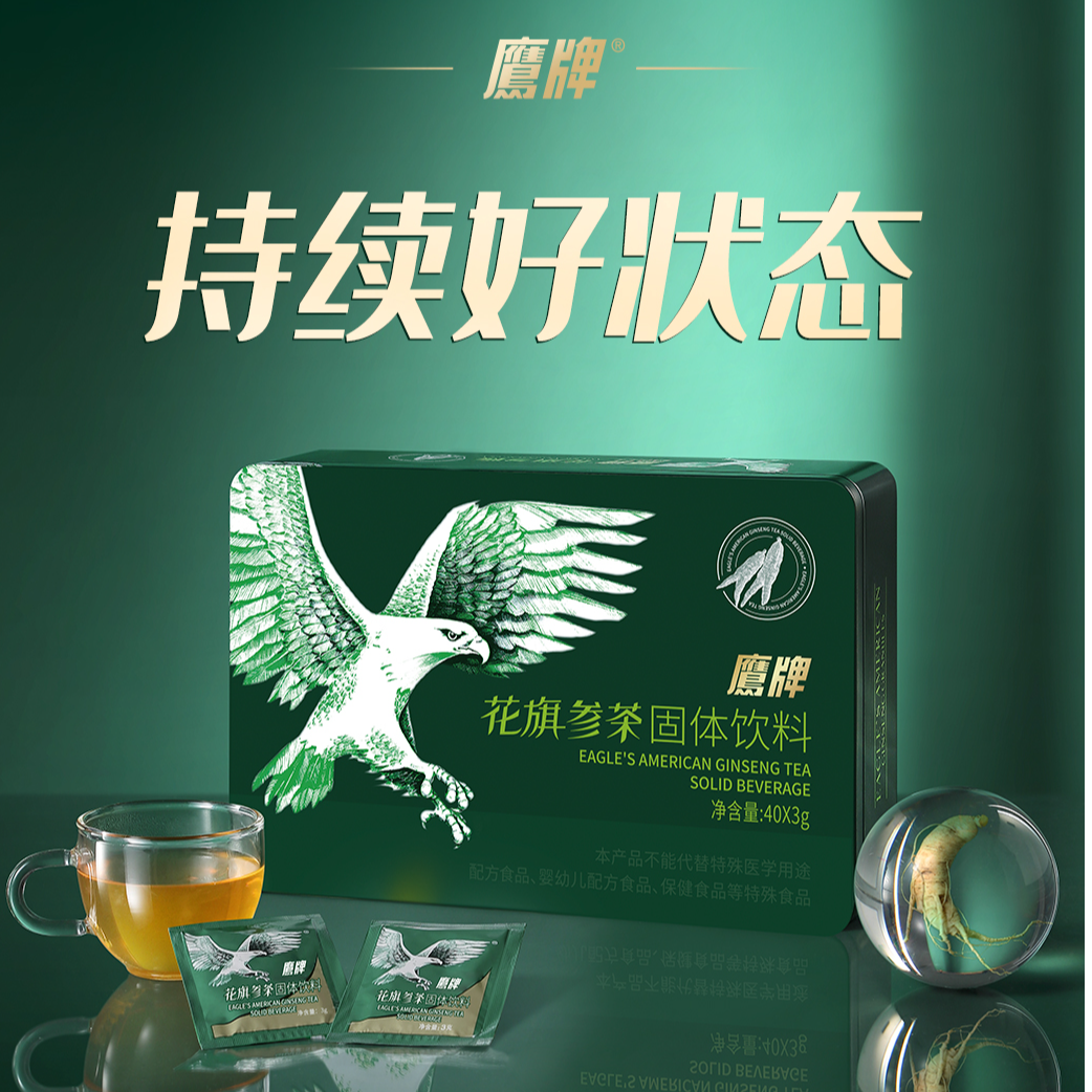 8盒装鹰牌花旗参茶固体饮料焕发精力好状态送礼（傲寒6）