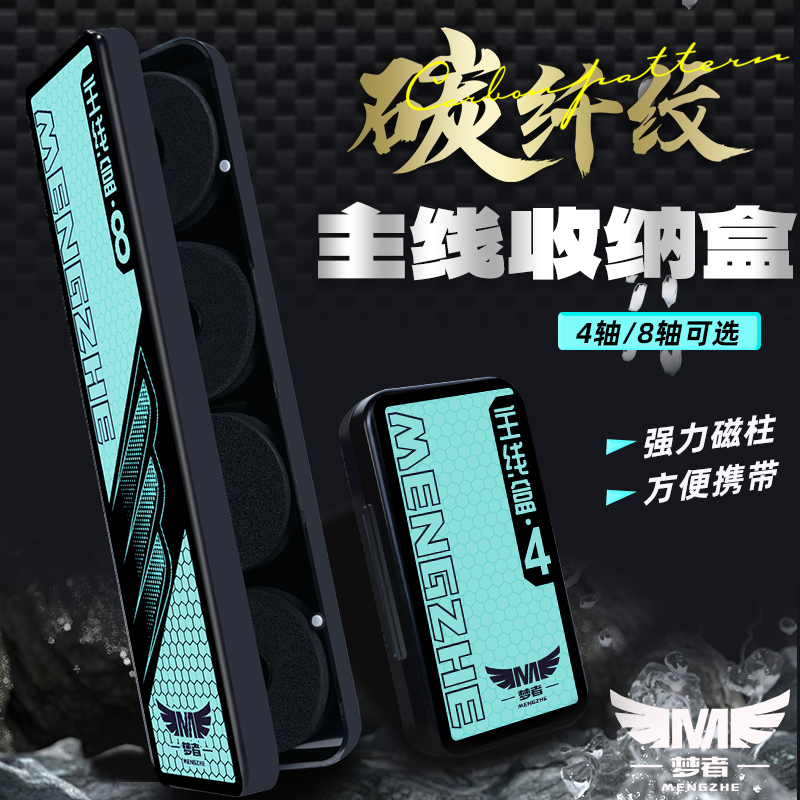 梦者新款主线盒钓鱼专用线盒大容量鱼线圈线组渔具垂钓用品收纳盒