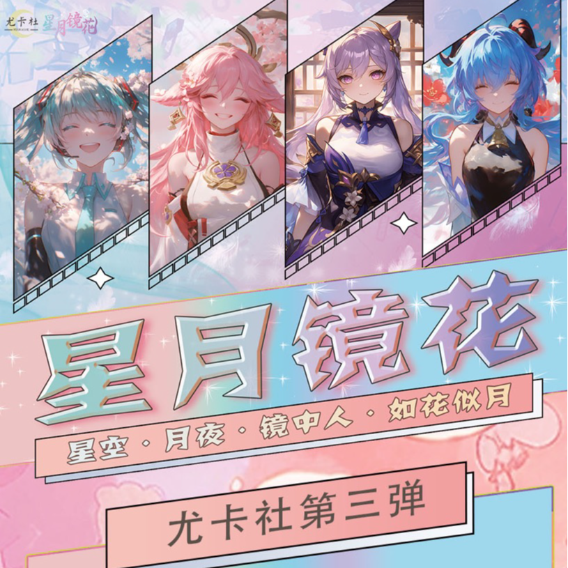 彩虹拆卡社  【星月镜花】a5卡书卡原神