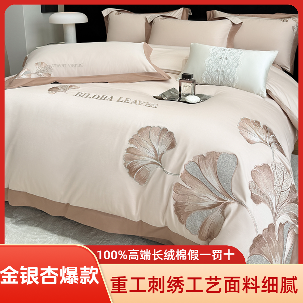 雅梵轩【金银杏】新款A类全棉绣花100%纯棉四件套AB面床品套件被套