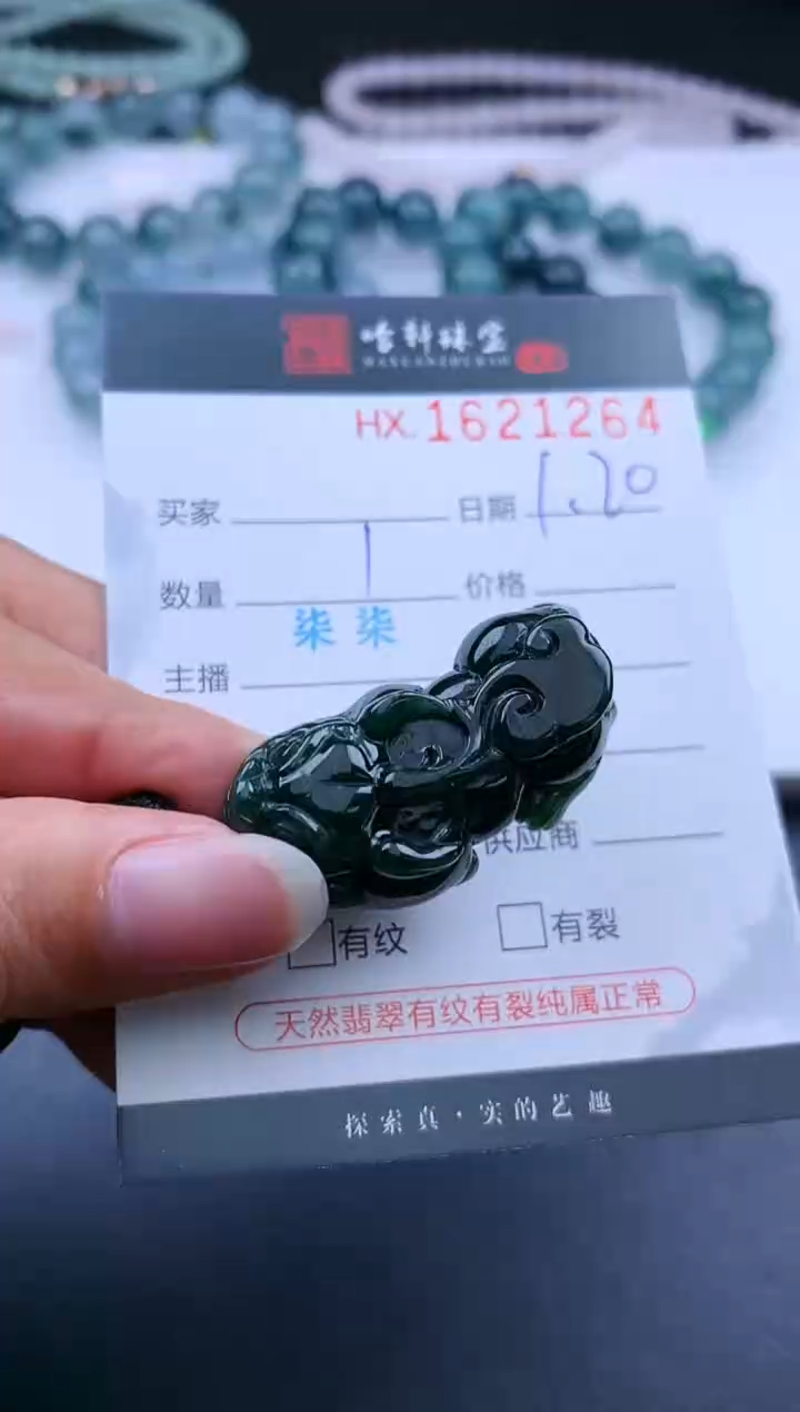【闪购商品】翡翠挂件未镶嵌哈轩 貔貅1