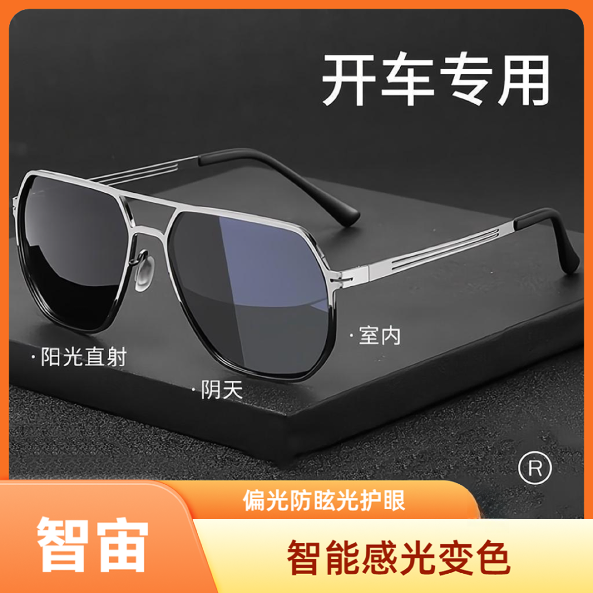 智宙新款飞行员式铝镁框变色偏光眼镜司机驾驶专用护目日夜两用