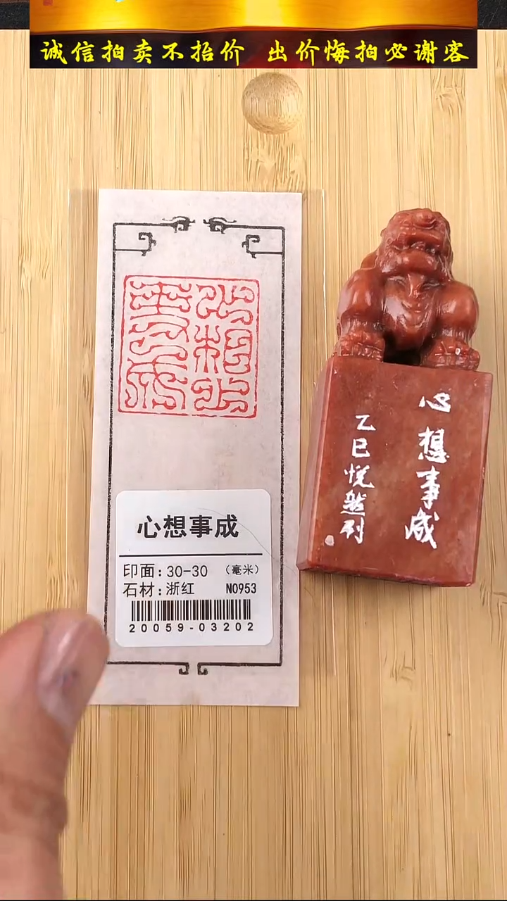 昌化石印石20059-03202