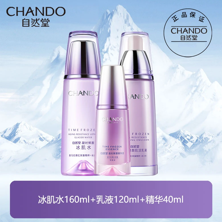 CHANDO/自然堂凝时鲜颜水乳精华组合紧致抗皱淡化细纹补水保湿