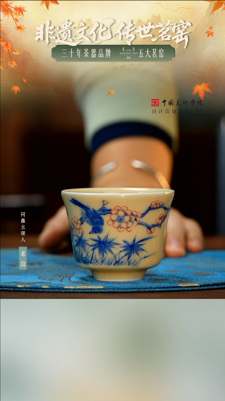 问鼎 青花 掬泉杯