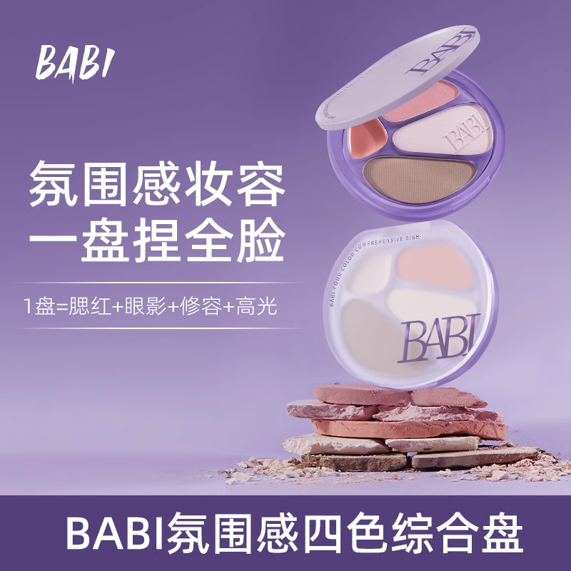BABI四色修容盘高光修容一体盘面部显白腮红眼影DB