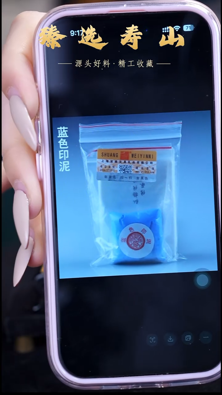 寿山石印石俗****?蓝色印泥*2
