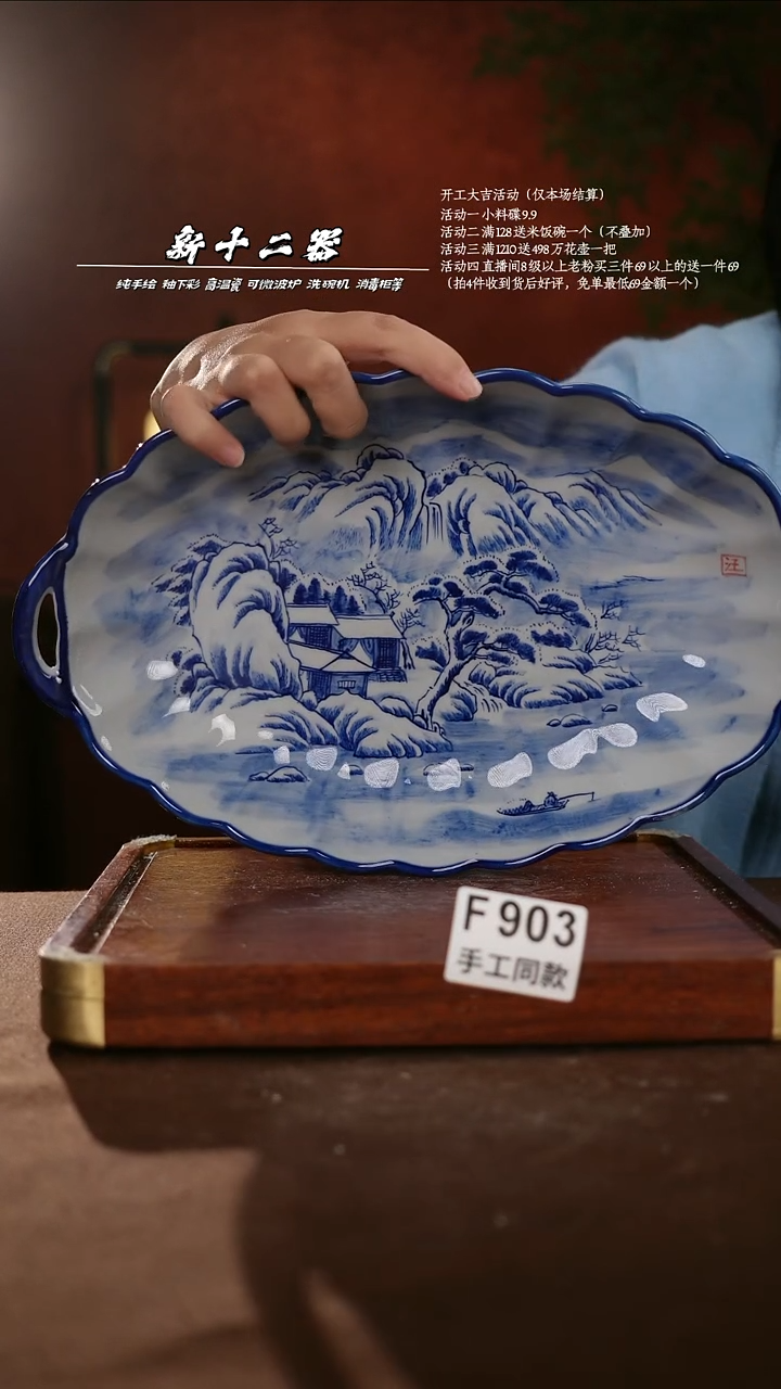 F903新十二器瓷器