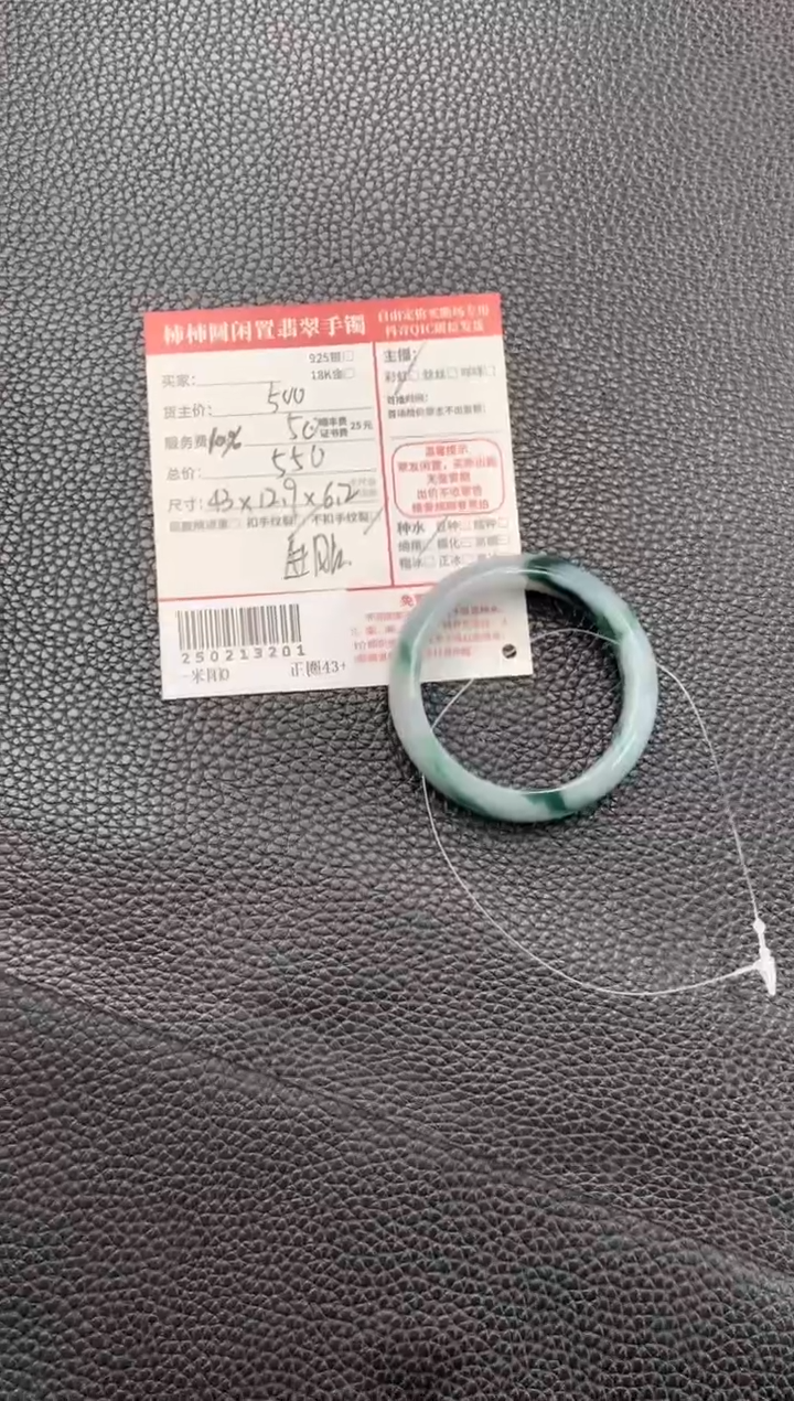 【闪购商品】翡翠手镯未镶嵌250213201
