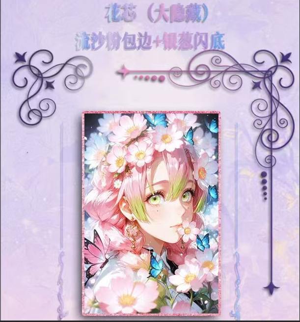 爽叠-保底2包【鼎典文创2弹】-鬼灭之刃亚克力系列色纸（默认代拆）