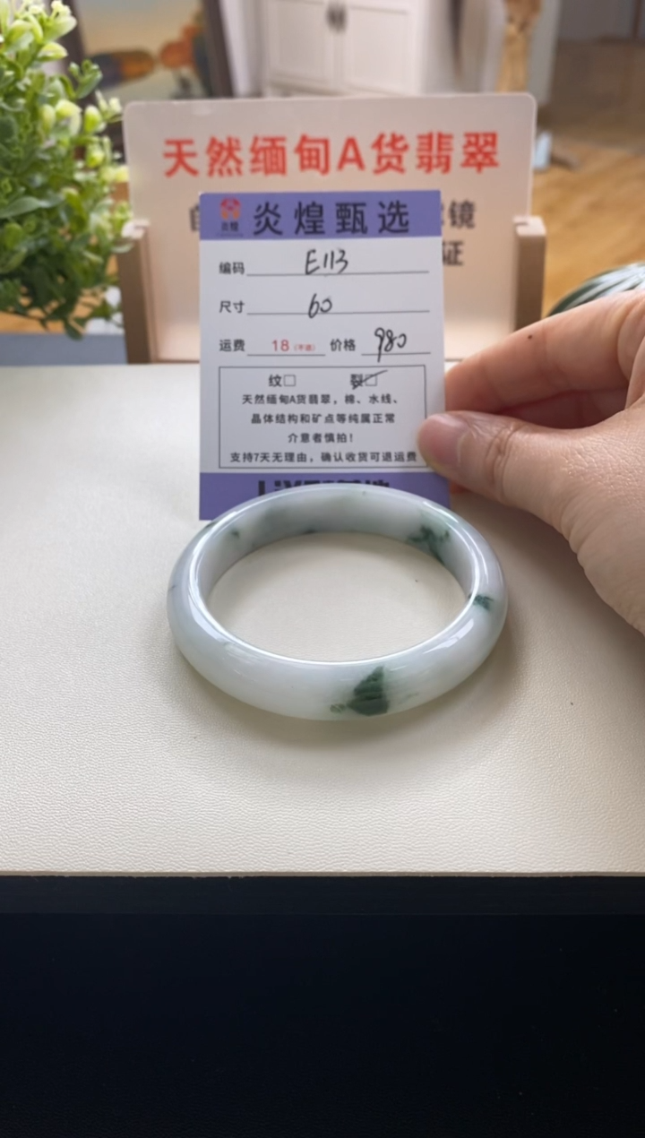 未镶嵌手镯翡翠圈口60编码e113