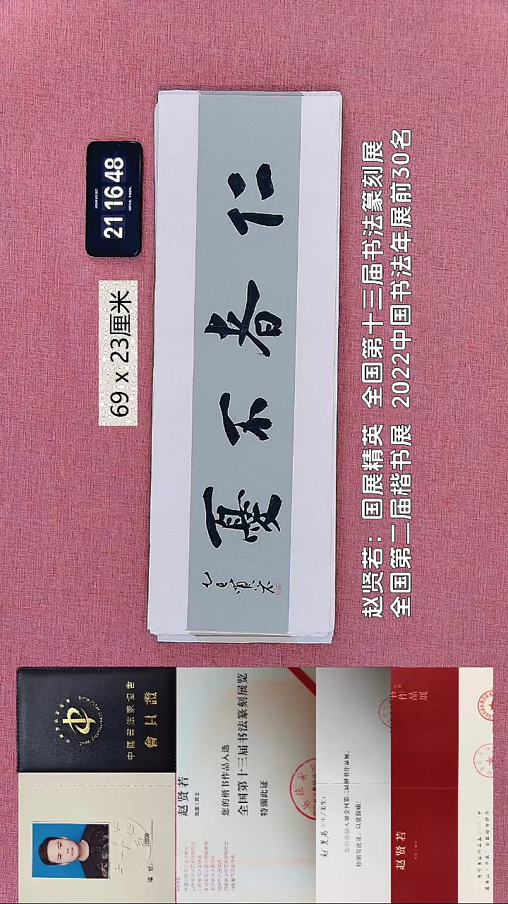 书法185    赵老师书法作品