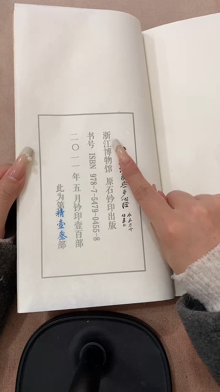 【闪购商品】拓片用纸其他J方介堪心经印花53方