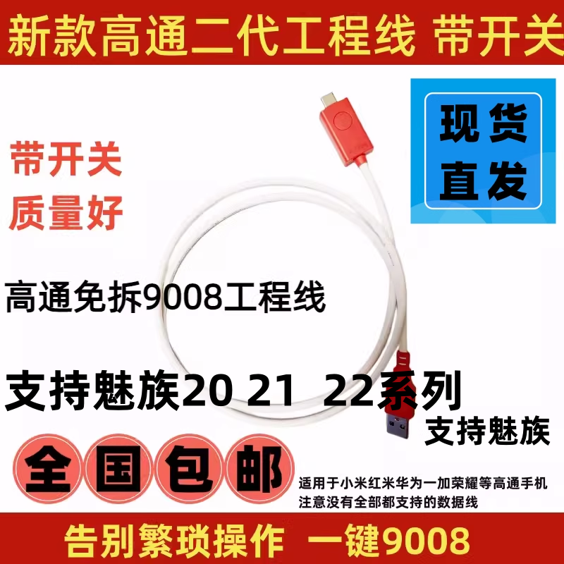 新款高通工程线适用一加小米魅族荣耀免拆9008模式二代刷机数据线