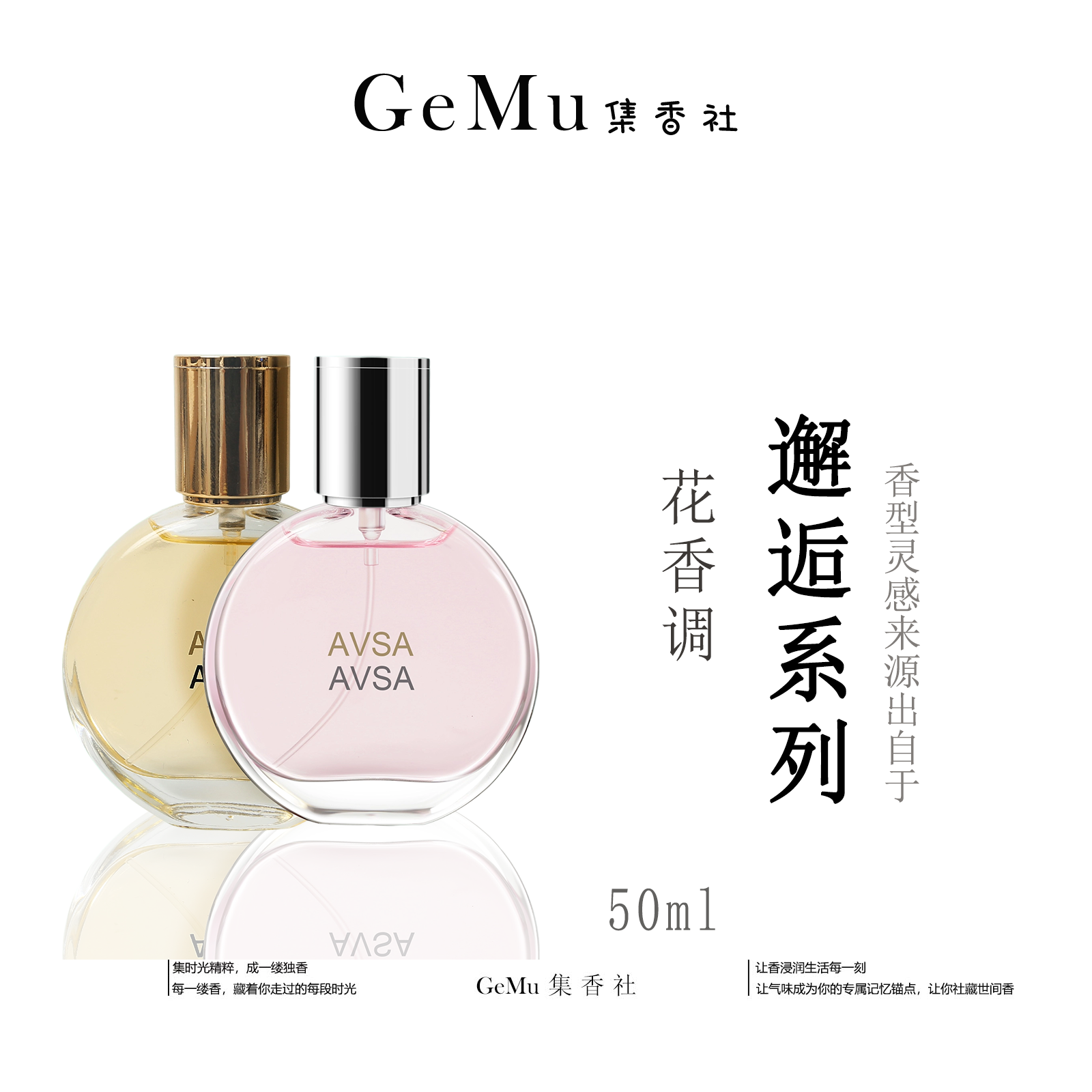 来自【邂逅系列】经典灵感香氛——花香调 持久留香 清新淡雅女士香水