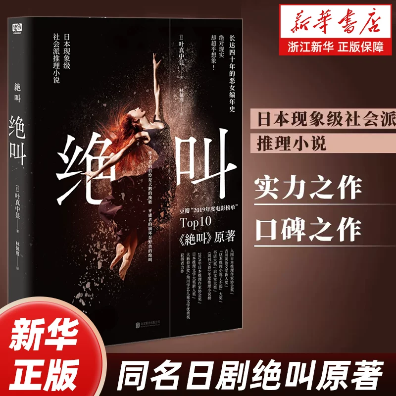 绝叫 新华书店正版