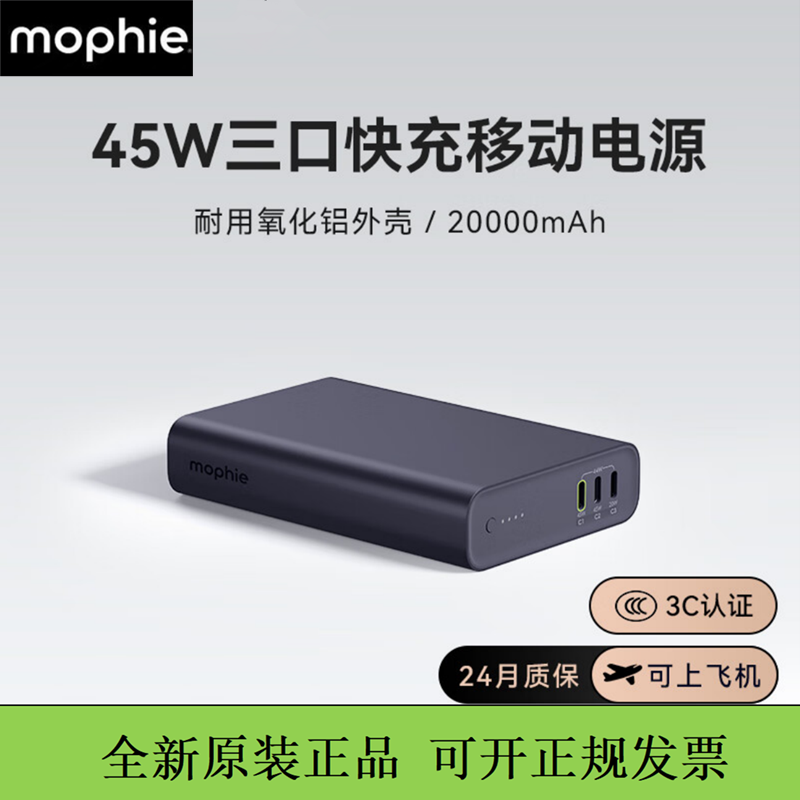 mophie摩尔菲金属充电宝45W三口快充20000毫安移动电源3c认证便携
