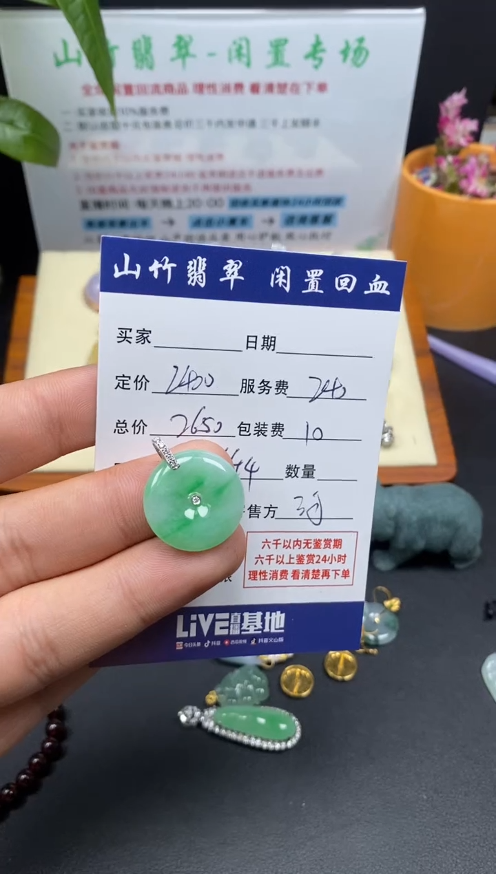 颈饰18K金镶嵌翡翠3001631