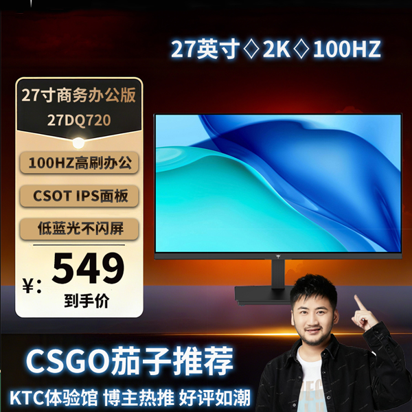 KTC27寸2K高清100Hz显示器护眼低蓝光办公液晶电脑显示屏27DQ720