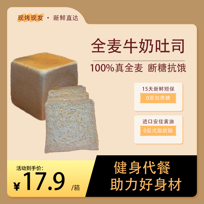 麦小美全麦吐司面包无蔗糖健康早餐三明治代餐饱腹即食整箱面包