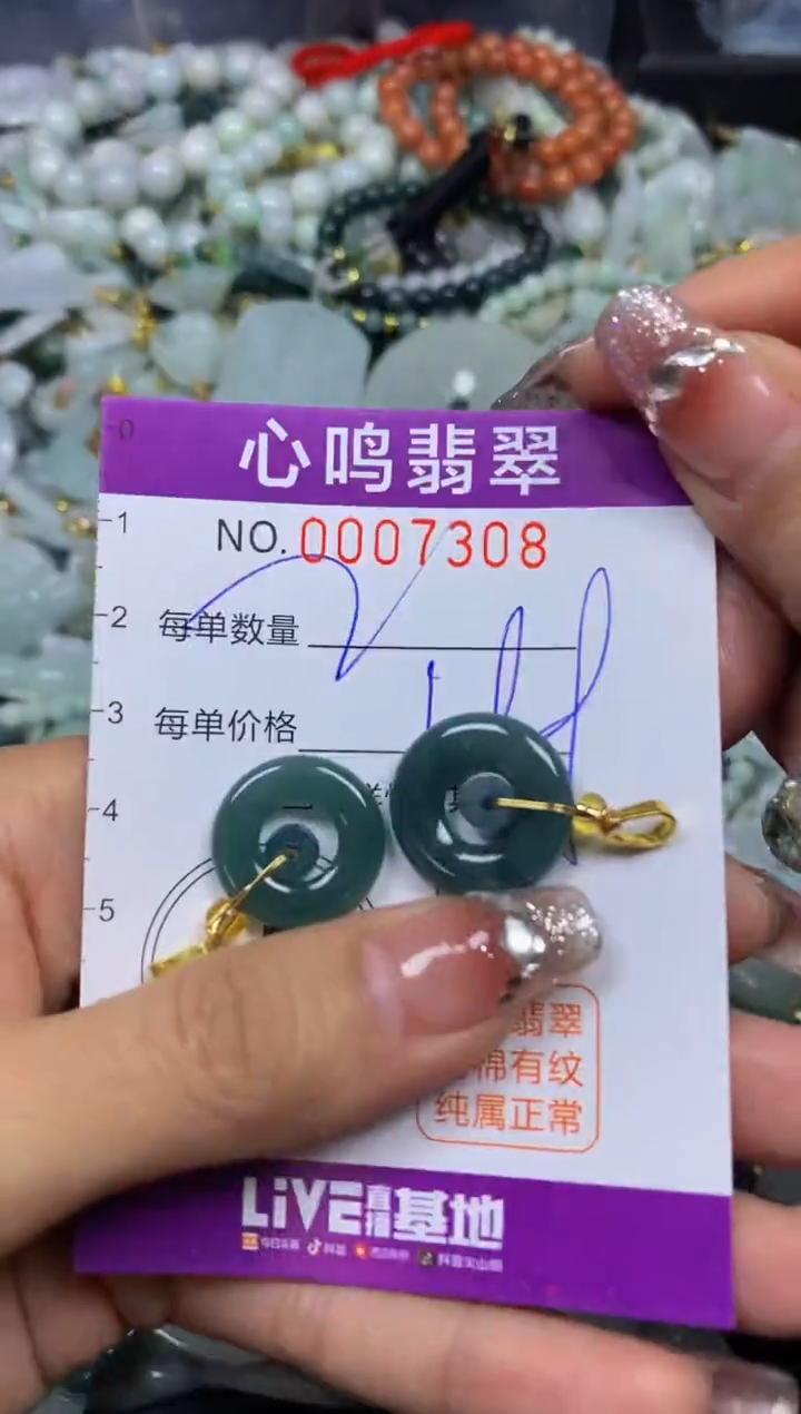 【闪购商品】翡翠颈饰未镶嵌闪购007308