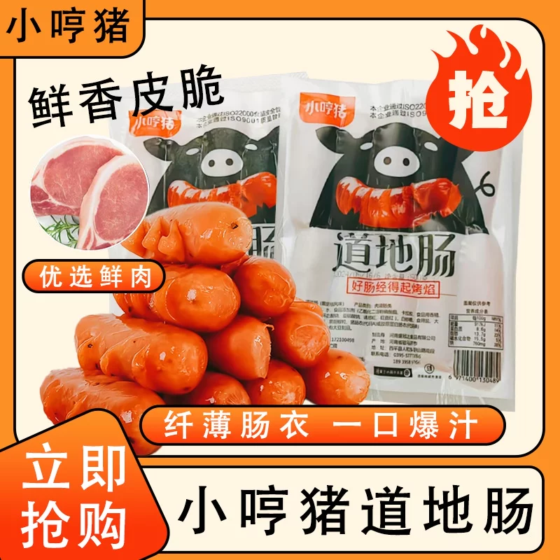 小哼猪火山石烤肠4包多口味烤肠 纤薄肠衣 一口爆汁 PLD