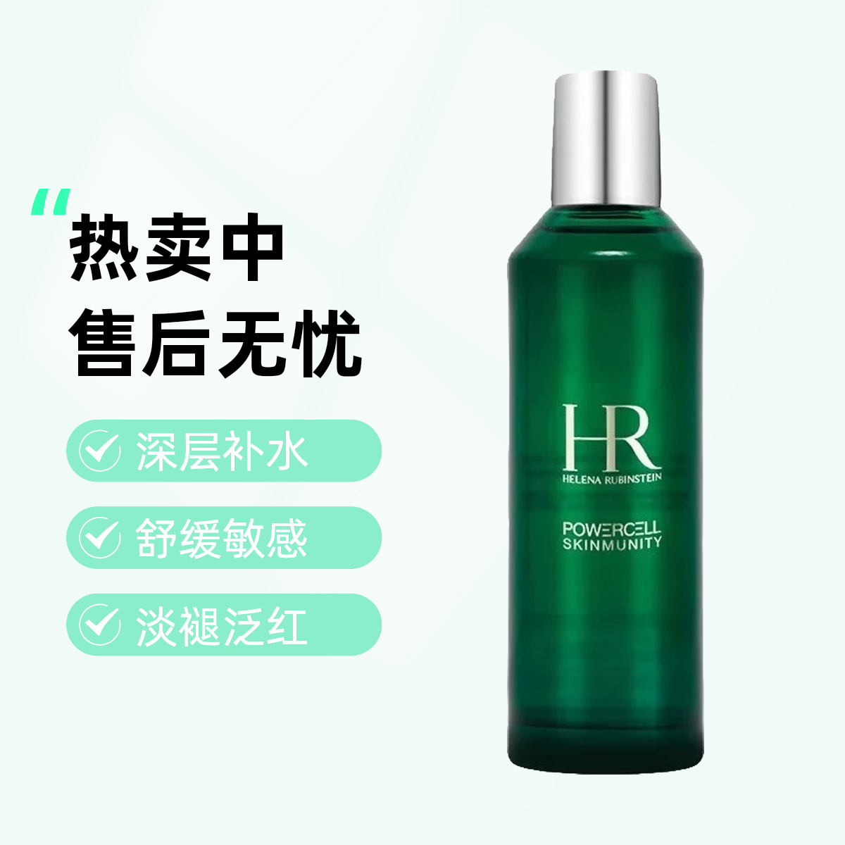 Helena Rubinstein绿宝瓶悦活蓄能新肌水200ml补水保湿舒缓滋润