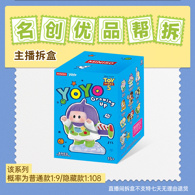 【直播间拆盒】MINISOYOYO×玩具总动员5陪你长大系列手办盲盒
