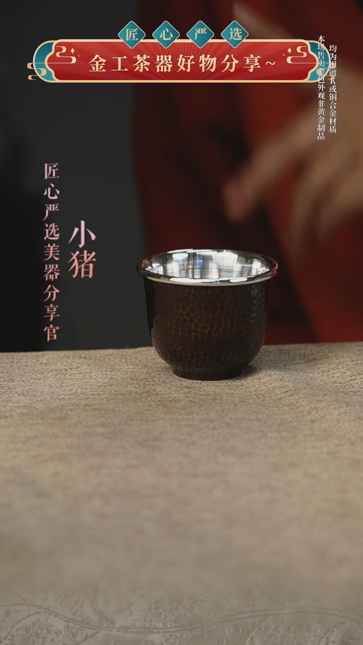 深色大漆铜包银杯（小号）